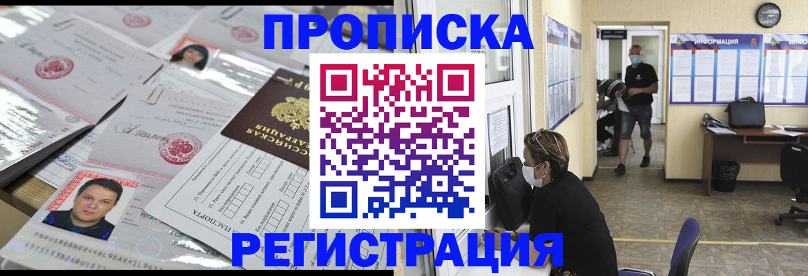 временная регистрация 2025 в Удомле
